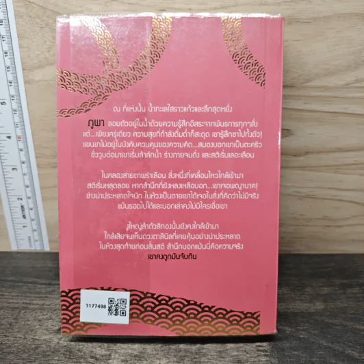 นาคีนิรมิต - จุฑารัตน์ รูปที่ 5