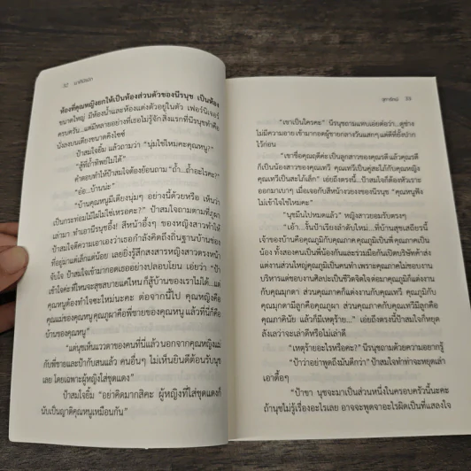 นาคีนิรมิต - จุฑารัตน์ รูปที่ 9