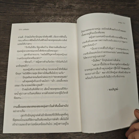 นาคีนิรมิต - จุฑารัตน์ รูปที่ 10