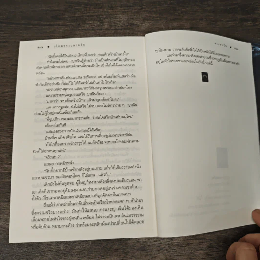 เลื่อมพรายลายรัก - ดวงตะวัน รูปที่ 9