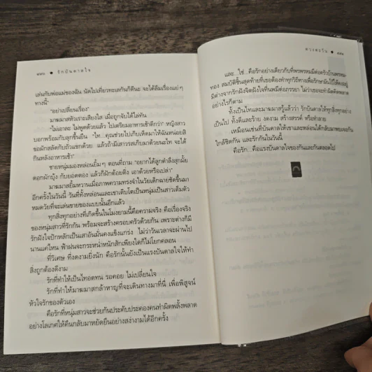 รักบันดาลใจ - ดวงตะวัน รูปที่ 9