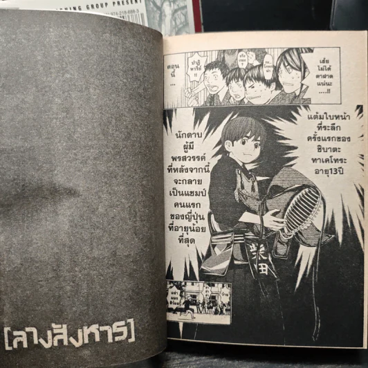ลางสังหาร 15 เล่มจบ - Yuma Ando รูปที่ 9