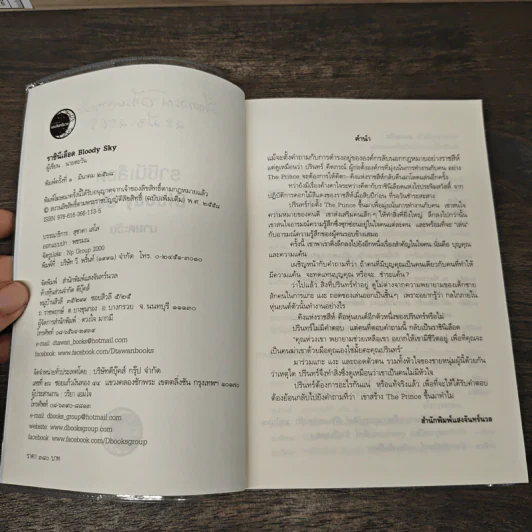 ราชินีเลือด Bloody Sky - นายตะวัน รูปที่ 7