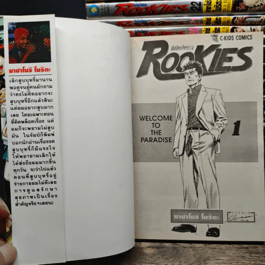 ROOKIES มือใหม่ไฟแรง 24 เล่มจบ - Masanori Morita (มาซาโนริ โมริตะ) รูปที่ 5