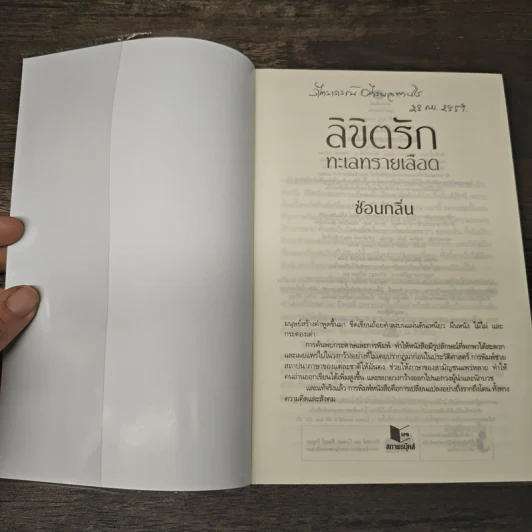 ลิขิตรักทะเลทรายเลือด - ซ่อนกลิ่น รูปที่ 6