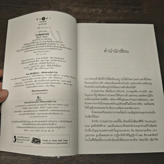 บ่วงบุษบรรณ - ซ่อนกลิ่น รูปที่ 6
