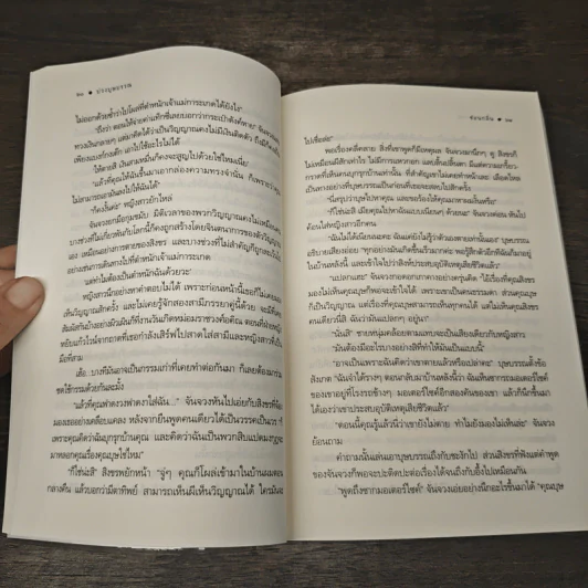 บ่วงบุษบรรณ - ซ่อนกลิ่น รูปที่ 7