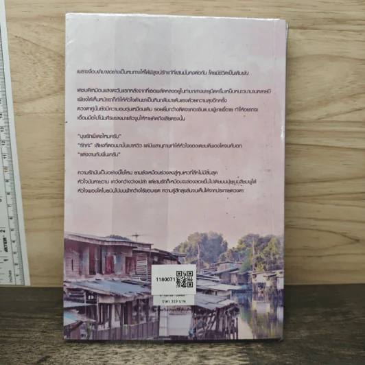 ซ้อนรักซ่อนลวง - ทอม สิริ รูปที่ 5