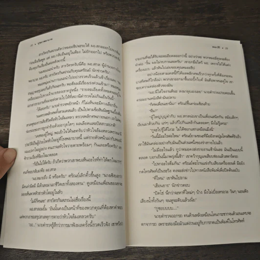 บุษบาพยาบาท - ทอม สิริ รูปที่ 8