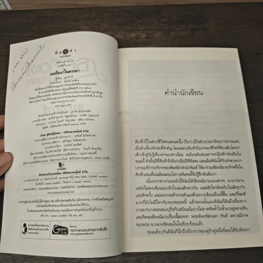 เธอคือเงาในดวงตา - อุมาริการ์ รูปที่ 6