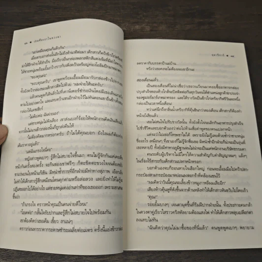 เธอคือเงาในดวงตา - อุมาริการ์ รูปที่ 7