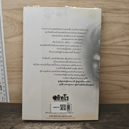 อขิทโร ลูกปัดมนตรา - วรรณวรรธน์ รูปที่ 5