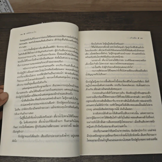 เล่ห์รักยาใจ - เก้าแต้ม รูปที่ 7