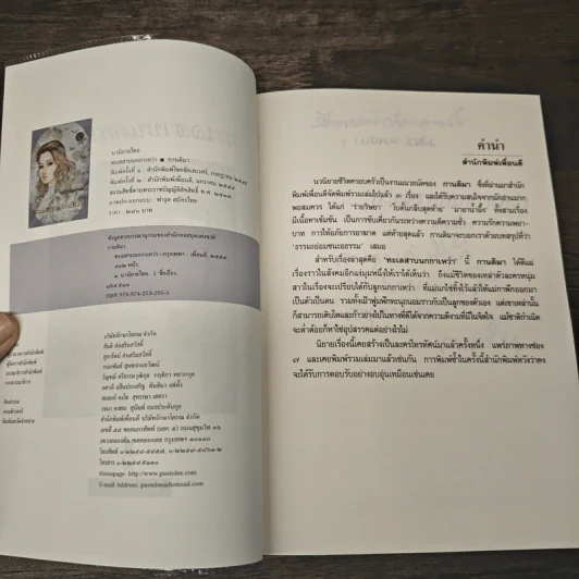 ทะเลสาบนกกาเหว่า - กานติมา รูปที่ 6