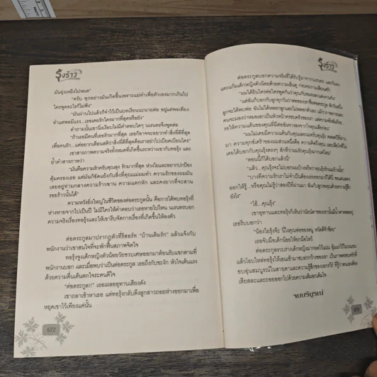 รุ้งร้าว - กานติมา รูปที่ 9