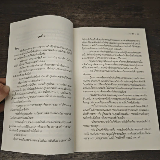 สืบโหดคืนสยอง - ทอม สิริ รูปที่ 8
