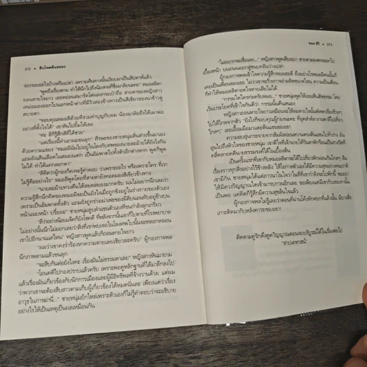 สืบโหดคืนสยอง - ทอม สิริ รูปที่ 9