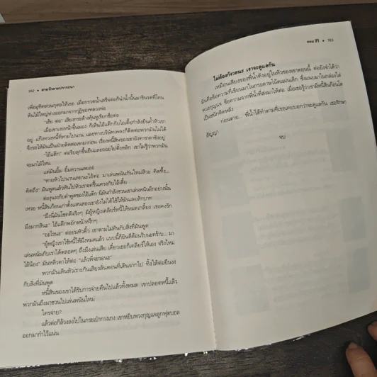 ตามรักตามปรารถนา - ทอม สิริ รูปที่ 9