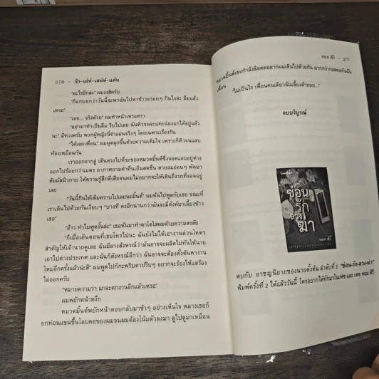 รักเล่ห์เสน่ห์แค้น - ทอม สิริ รูปที่ 9