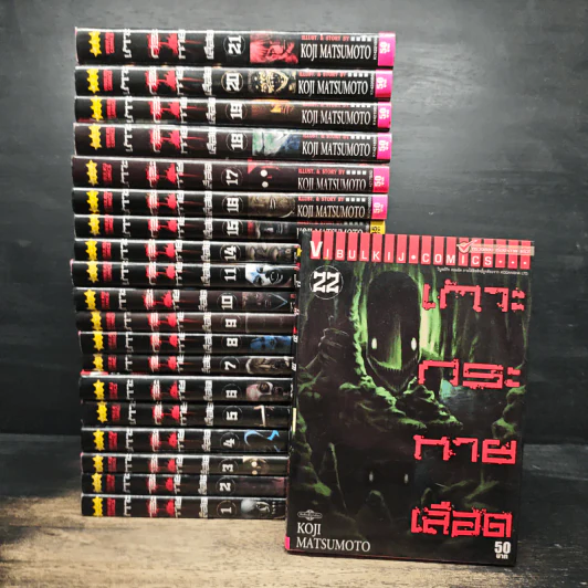 เกาะกระหายเลือด เล่ม 1-11,14-22 รูปที่ 1