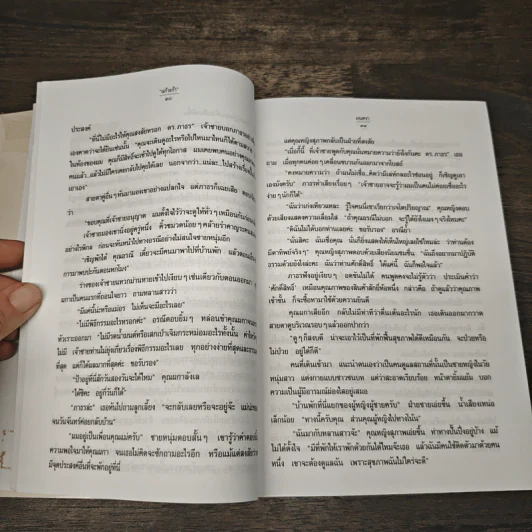 มนตรา - แก้วเก้า รูปที่ 8