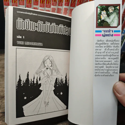 นัตซึเมะกับบันทึกพิศวง เล่ม 1-26 รูปที่ 6