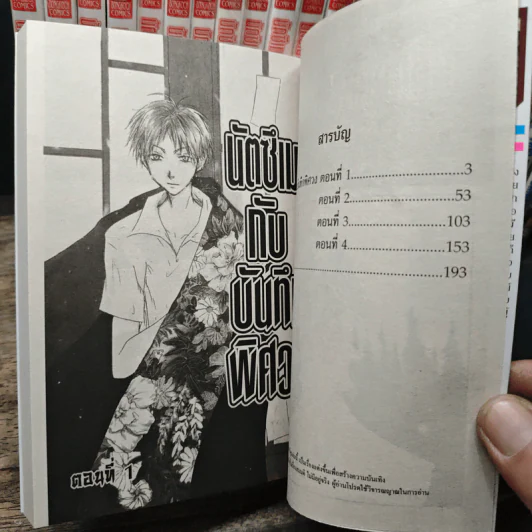 นัตซึเมะกับบันทึกพิศวง เล่ม 1-26 รูปที่ 7