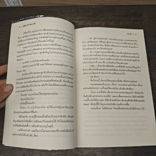 พล็อต รัก พิษ แค้น - ทอม สิริ รูปที่ 7