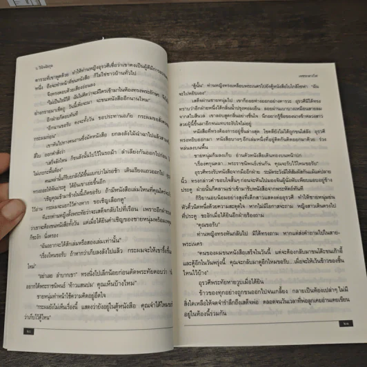 เพชรกลางไฟ - ว.วินิจฉัยกุล รูปที่ 7