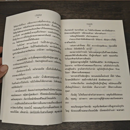 ตามลมปลิว - ว.วินิจฉัยกุล รูปที่ 8