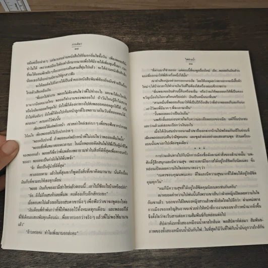 ไฟพ่ายน้ำ - กานติมา รูปที่ 8