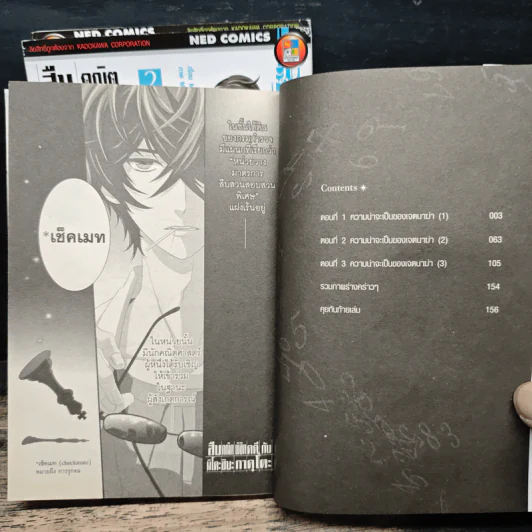 สืบคณิตพิชิตคดีกับมิโคะชิบะ กาคุโตะ 3 เล่มจบ รูปที่ 7