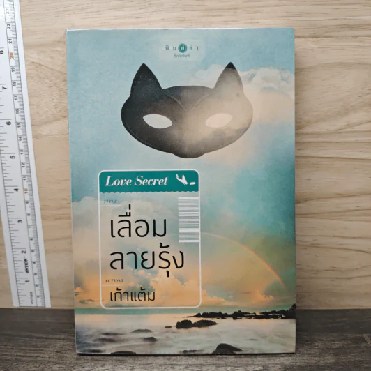 เลื่อมลายรุ้ง - เก้าแต้ม รูปที่ 1