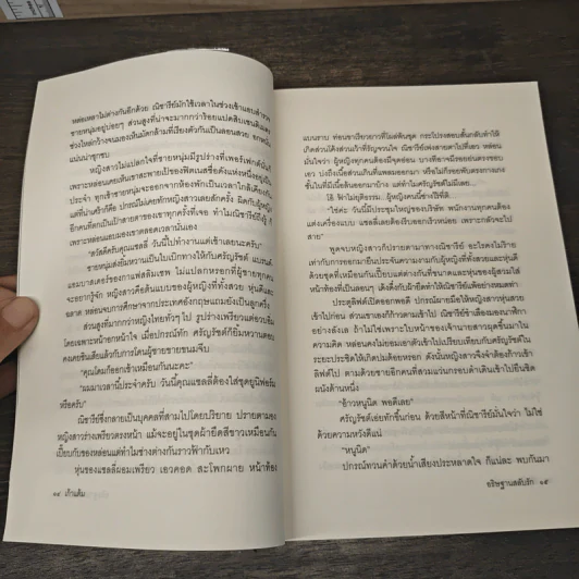 อธิษฐานสลับรัก - เก้าแต้ม รูปที่ 8