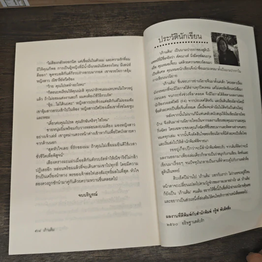 อธิษฐานสลับรัก - เก้าแต้ม รูปที่ 9