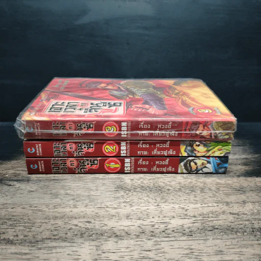เจาะเวลาหาจิ๋นซี เล่ม 1-3 - หวงอี้, เลี่ยวฟูเฉิง รูปที่ 3