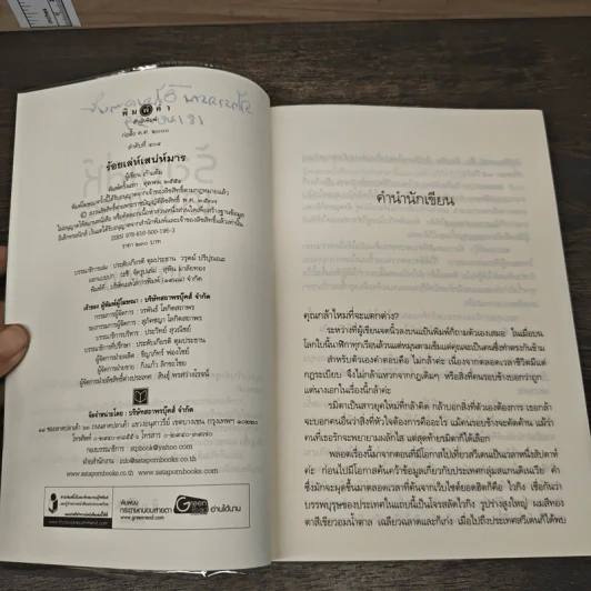 ร้อยเล่ห์เสน่ห์มาร - เก้าแต้ม รูปที่ 7