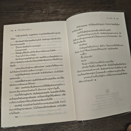 ร้อยเล่ห์เสน่ห์มาร - เก้าแต้ม รูปที่ 9
