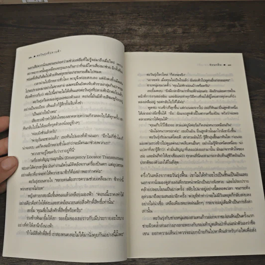 ตะวันรุ่งที่ปลายฟ้า - ซ่อนกลิ่น รูปที่ 8