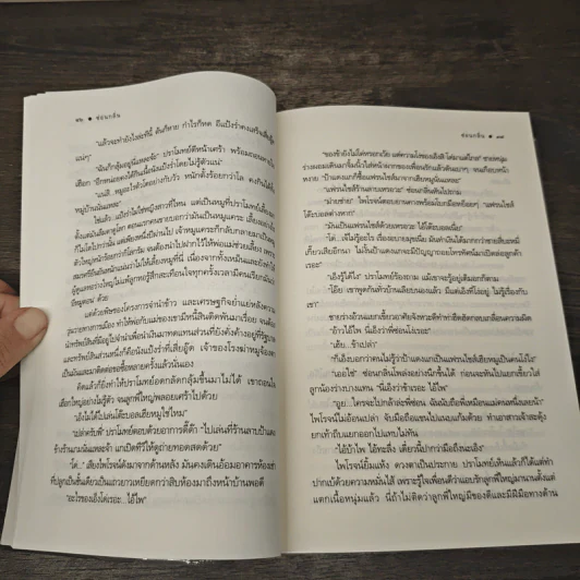 ซ่อนกลิ่น - ซ่อนกลิ่น รูปที่ 7