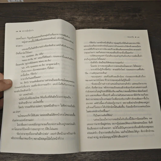 อลวนลุ้นหุ้นรัก - ซ่อนกลิ่น รูปที่ 7