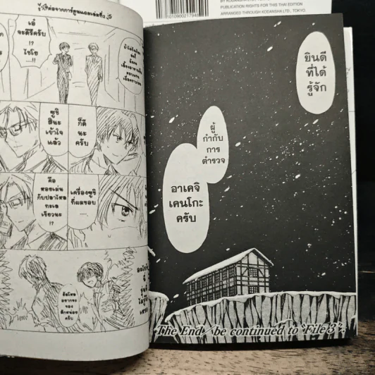 สารวัตรอาเคจิกับคดีปริศนา 5 เล่มจบ - Yuki Sato, Seimaru Amagi รูปที่ 9