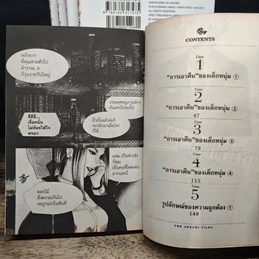 สารวัตรอาเคจิกับคดีปริศนา 5 เล่มจบ - Yuki Sato, Seimaru Amagi รูปที่ 6