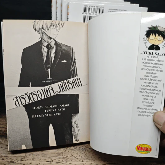 สารวัตรอาเคจิกับคดีปริศนา 5 เล่มจบ - Yuki Sato, Seimaru Amagi รูปที่ 5