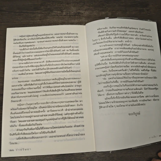 ร่ายริษยา - กานติมา รูปที่ 9