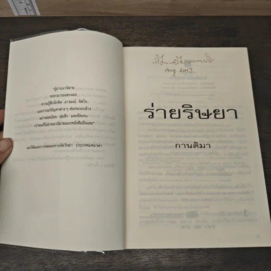 ร่ายริษยา - กานติมา รูปที่ 6