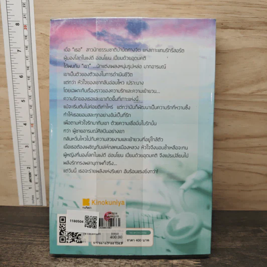 ร่ายริษยา - กานติมา รูปที่ 5