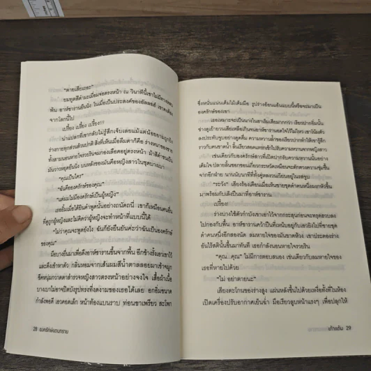 องครักษ์แดนทราย - เก้าแต้ม รูปที่ 7
