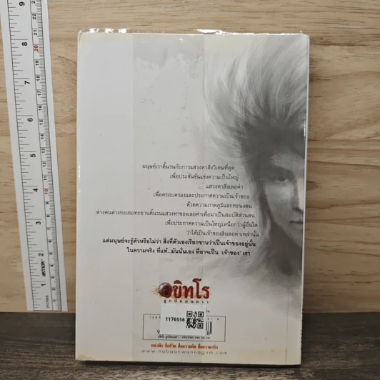 อขิทโร ลูกปัดมนตรา - วรรณวรรธน์ รูปที่ 5
