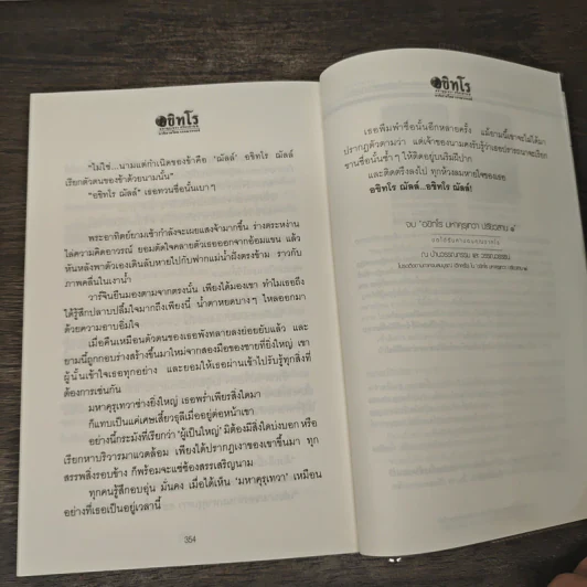 อขิทโร มหาคุรุเทวา ปรัยวสาน 1 - วรรณวรรธน์ รูปที่ 9